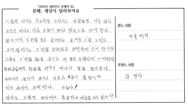 거제몽돌학당, 2025년 성인문해교육 시화전에서 눈부신 성과!