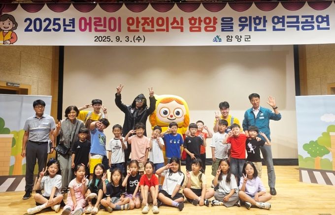 함양군, 어린이 안전의식 함양 위한 교육연극 공연 개최