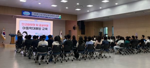 아동권리 증진을 위한 첫걸음, 거제시 공공부문 아동학대 예방교육 실시