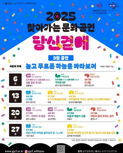 5개구 야외공연장, 하반기‘찾아가는 문화공연’본격 시작!