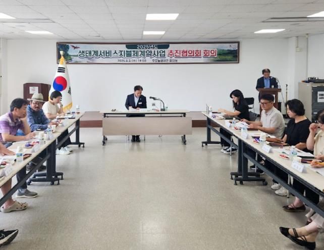 생태계서비스지불제계약 추진협의회 회의 장면