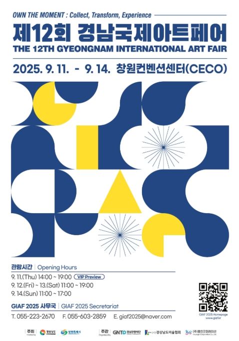 ‘제12회 경남국제아트페어’ 포스터