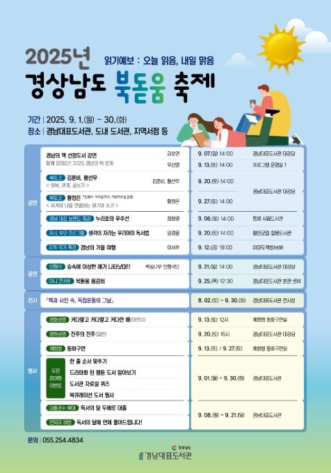 2025년 경상남도 북돋움 축제 포스터