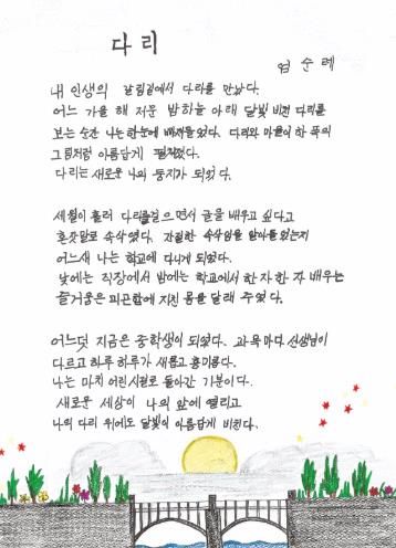 글아름상(스테들러코리아 사장상)_다리(엄순례).