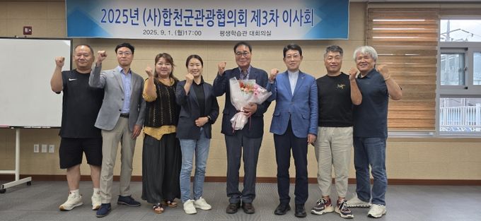 (사)합천군관광협의회, 제3차 이사회 개최