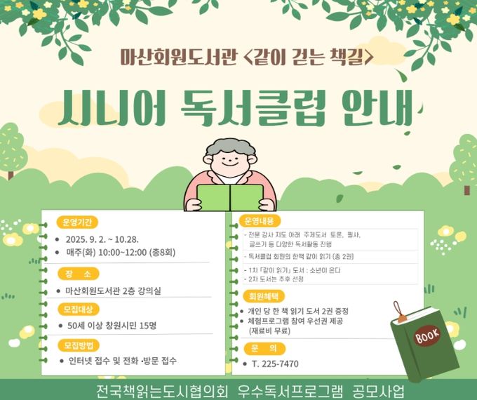 시니어 대상 독서프로그램 운영