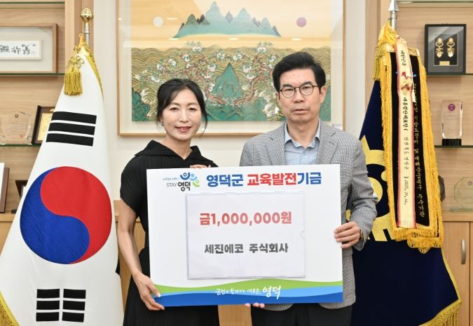 세진에코 주식회사, 영덕군 교육 발전에 성금 기탁