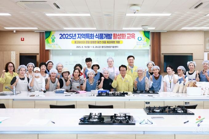 울진군, 지역특화 식품개발 활성화 교육