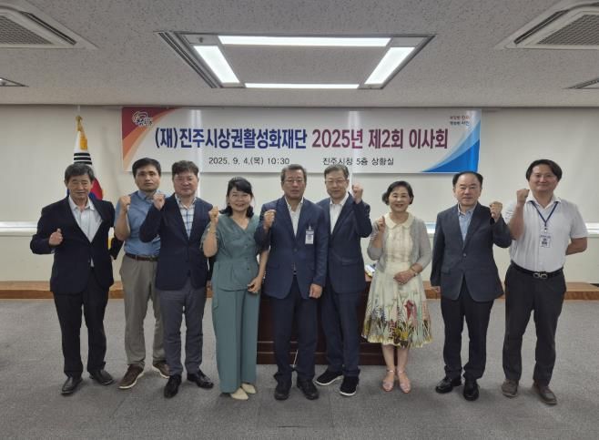진주시상권활성화재단, 2025년 제2회 이사회 개최