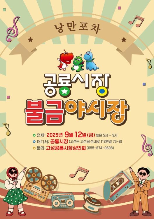 ‘속닥속닥 낭만가득 포차’ 개최