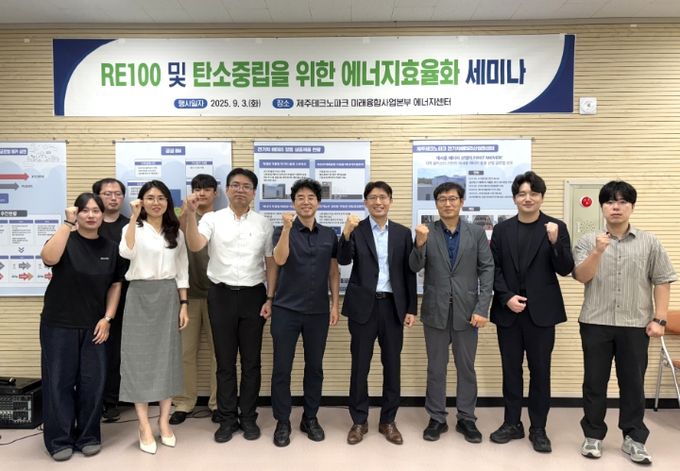‘RE100 및 탄소중립을 위한 에너지 효율화’ 세미나