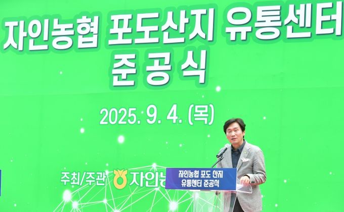 자인농업협동조합 포도 산지유통센터(APC) 준공식 개최