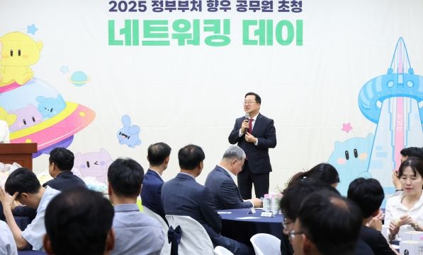 2025 중앙부처 향우공무원 초청 네트워킹데이