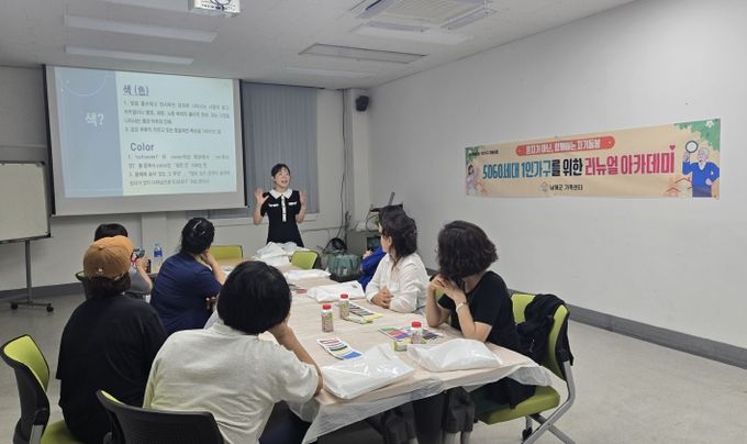 중장년/시니어 1인가구를 위한 리뉴얼 아카데미