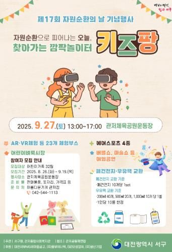 27일 자원순환의 날 기념행사 홍보물