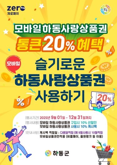 하동사랑상품권사용하기