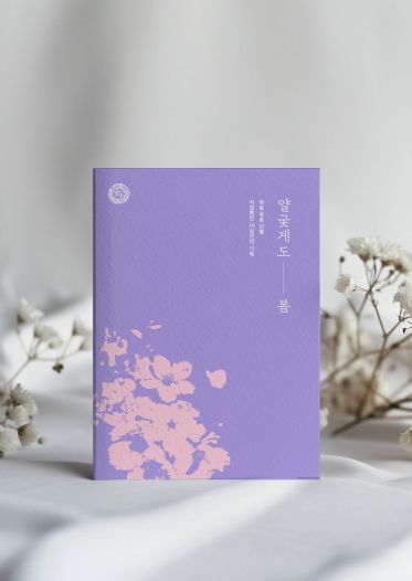 산불 에피소드집