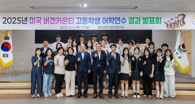 자매도시 버겐카운티 어학연수 마친 합천군 학생들, 결과발표로 귀한 경험 공유