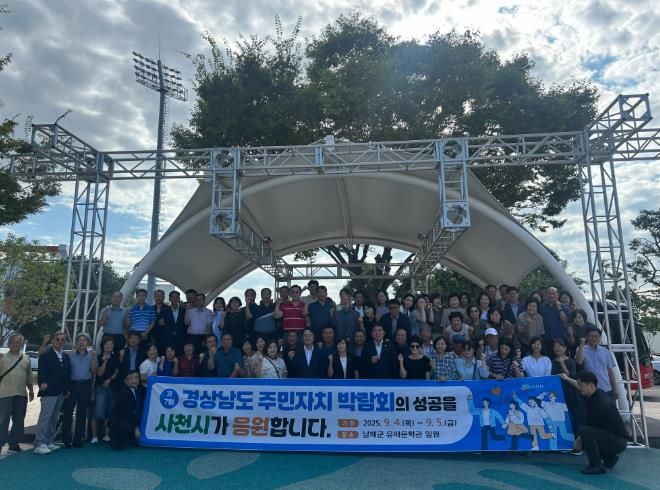 사천시 주민자치협의회, '제7회 경상남도 주민자치 박람회' 참여