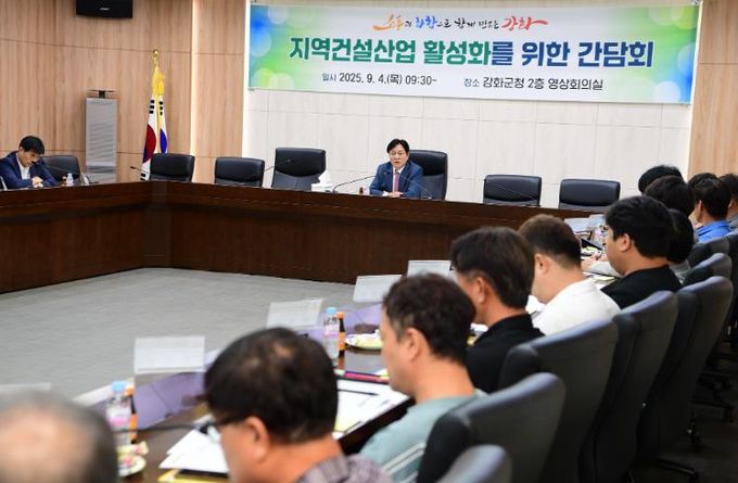 강화군, 지역 건설업계와 간담회 개최… 건설산업 활력 방안 모색