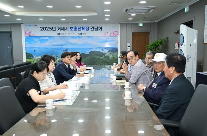 거제시, 관내 보훈단체장 초청 간담회 개최