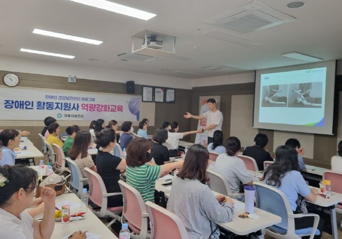 거제시보건소, 장애인활동지원사 역량강화교육 실시