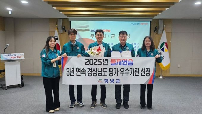 창녕군, 2025년 을지연습 경남도 종합평가 ‘우수기관’ 선정