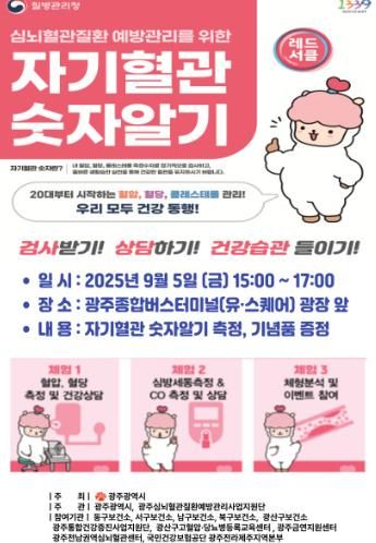 심뇌혈관질환 예방관리를 위한 9대 생활수칙