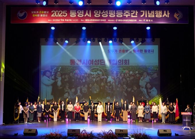 통영시‘양성평등주간 기념행사’성황리에 열려