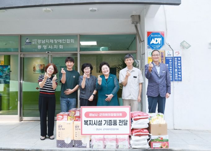 경남시군의회의장협의회, 통영시 복지시설에 물품 전달