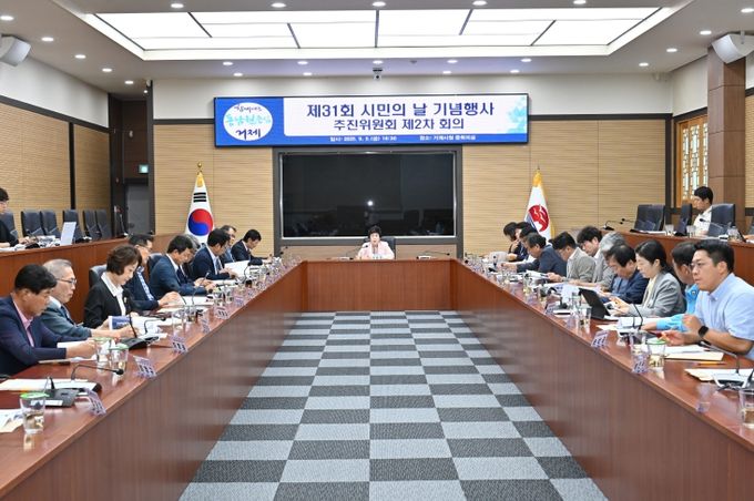 제31회 거제 시민의 날 기념행사, 2차 추진위원회 회의 개최