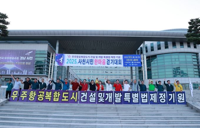 사천, 미래를 향해 함께 걷다! 2025 사천시민 한마음 걷기대회 성료