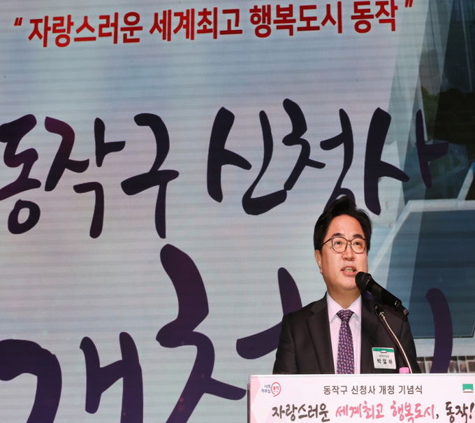 박일하 동작구청장이 지난 5일 구청 신청사 개청식에서 인사말을 하고 있다