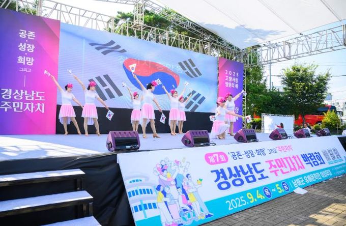 제7회 경상남도 주민자치박람회 남해군에서 성황리 개최