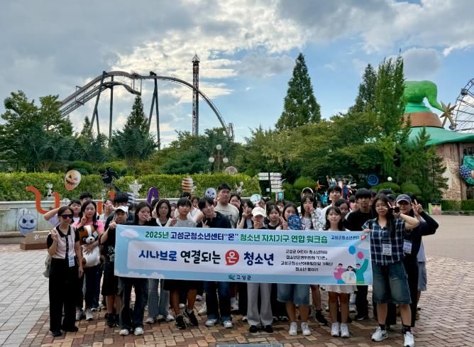 고성군 청소년, 경주에서 연합과 교류로 한 걸음 더 성장하다!