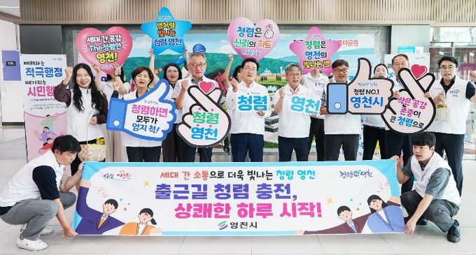 영천시는 8일부터 12일까지 청렴문화주간을 운영하며, 8일 오전 간부공무원이 출근하는 직원들을 대상으로 출근길 청렴 충전 캠페인을 실시했다.