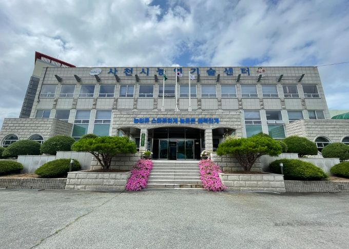 사천시 농업기술센터