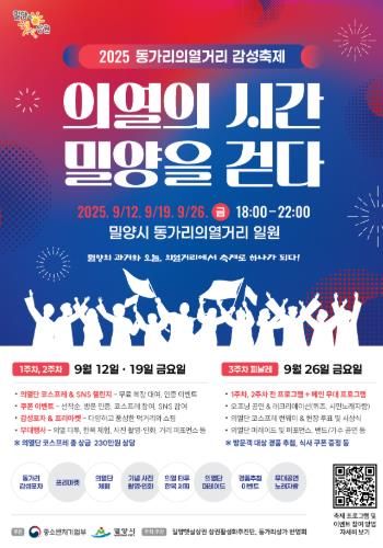 2025 동가리의열거리 감성축제 포스터