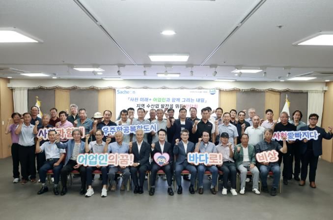 사천시, 어업인들과 머리 맞대고 수산업 미래 모색