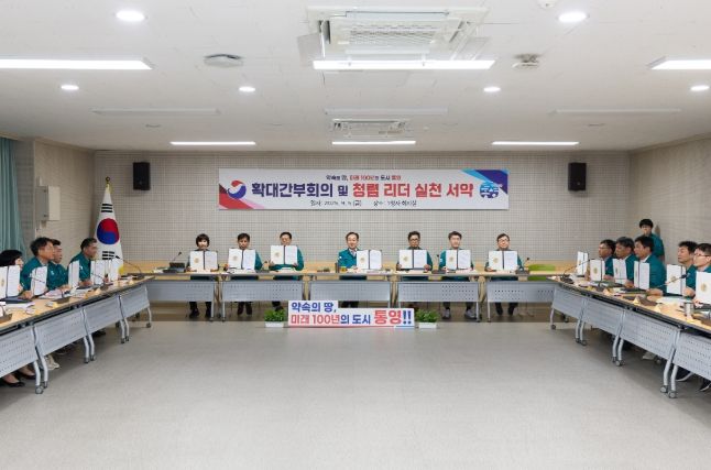 통영시, 간부공무원 청렴실천 다짐