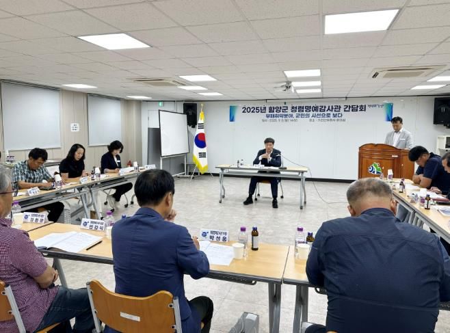 함양군, 2025년 청렴명예감사관 간담회 개최