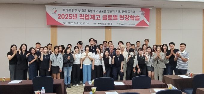 2025년 직업계고 글로벌 현장학습 참가 학생 격려 행사 운영