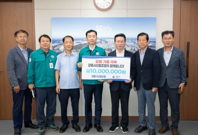 강릉 가뭄대응 성금 및 후원_강릉시산림조합