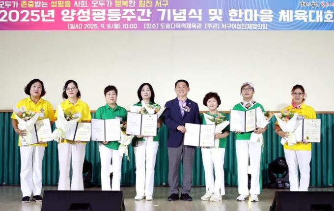 대전 서구 양성평등주간 기념행사 현장