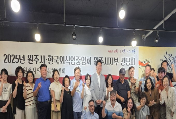 원강수 원주시장, (사)한국외식업중앙회 원주시지부와 간담회