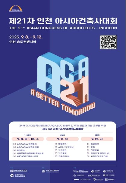 인천, 아시아건축사대회 개막