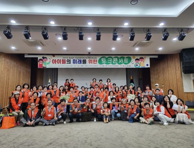 2025년 아동위원 역량강화교육 –아이들의 미래를 위한 토크콘서트