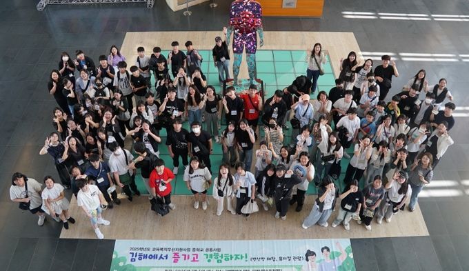 김해문화관광재단-김해교육지원청 교육복지 프로그램