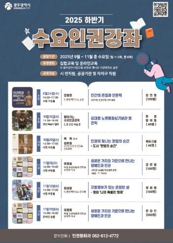 광주광역시, 수요인권강좌로 공직자 인권역량 강화