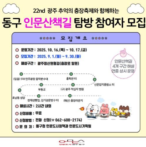 “충장축제도 즐기고, 인문 산책길도 걷고”